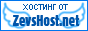 ������� �� ZevsHost.Net