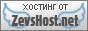 ZevsHost.Net - Выбор Богов! Лучший хостинг.